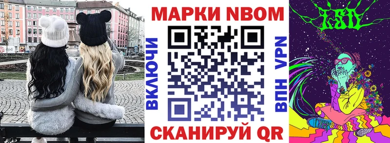 Марки NBOMe 1500мкг  Купить закладки  Балашов 